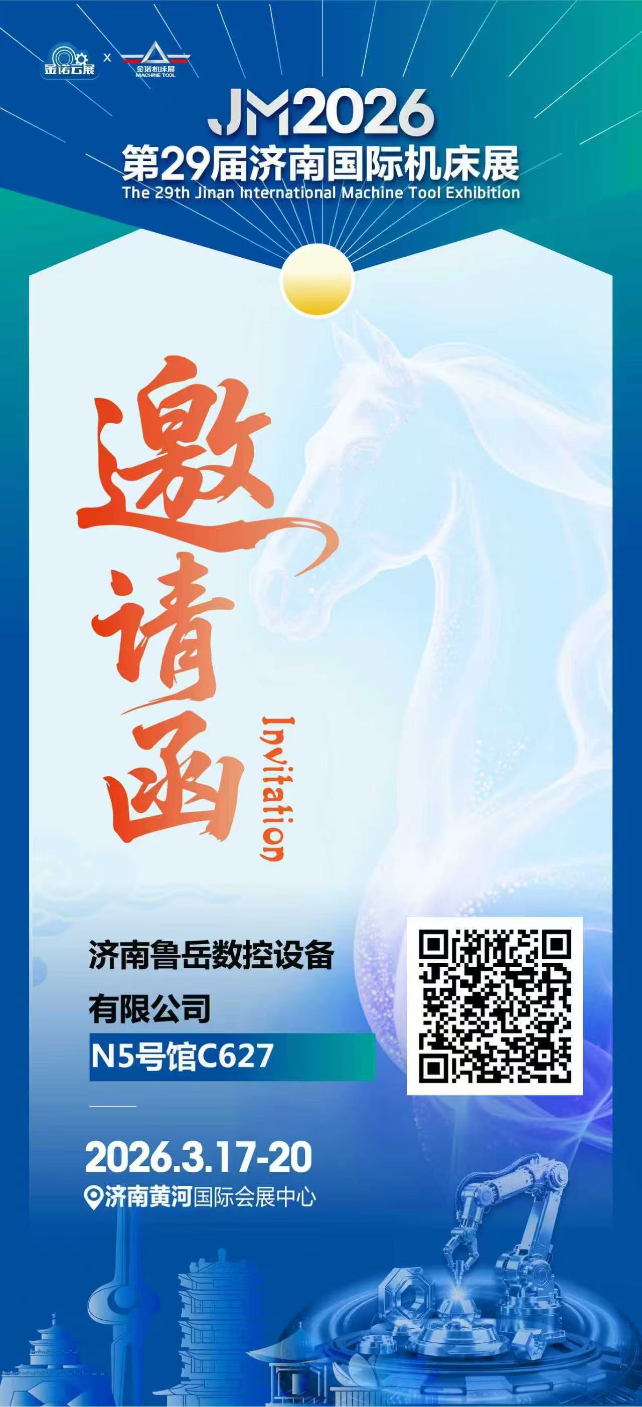 Jinan အပြည်ပြည်ဆိုင်ရာစက်ကိရိယာပြပွဲ